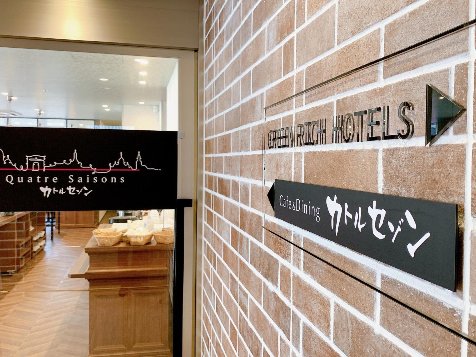 กรีนริช โฮเทล โกเบซันโนมิยะ น้ำพุร้อนประดิษฐ์ฟูตามาตะ ยูโนฮานะ Hotel ภายนอก รูปภาพ